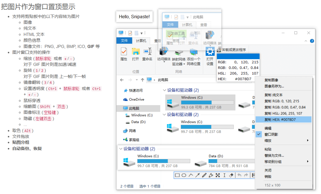 Snipaste：免费无广告的截图神器，小白闭眼冲