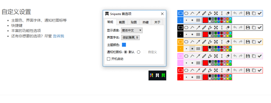 Snipaste：免费无广告的截图神器，小白闭眼冲